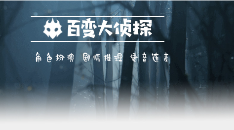 百变大侦探浮生答案解谜攻略-百变大侦探浮生答案是什么