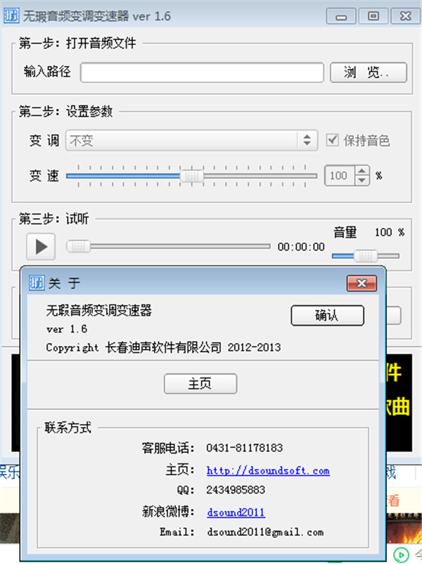 无瑕音频变调变速器 v1.11下载-视频软件无瑕音频变调变速器 v1.11pc下载