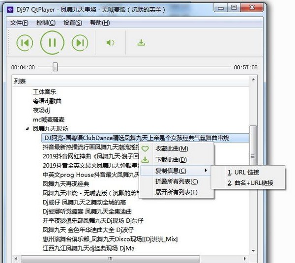 Dj97 QtPlayer(DJ音乐播放器) v1.3下载-视频软件Dj97 QtPlayer(DJ音乐播放器) v1.3pc下载