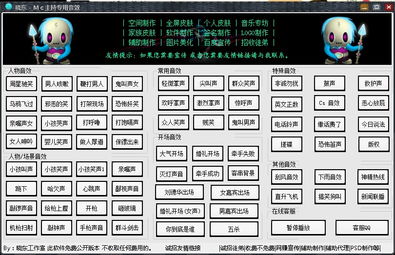 晓东MC主持专用音效 v1.5下载-视频软件晓东MC主持专用音效 v1.5pc下载