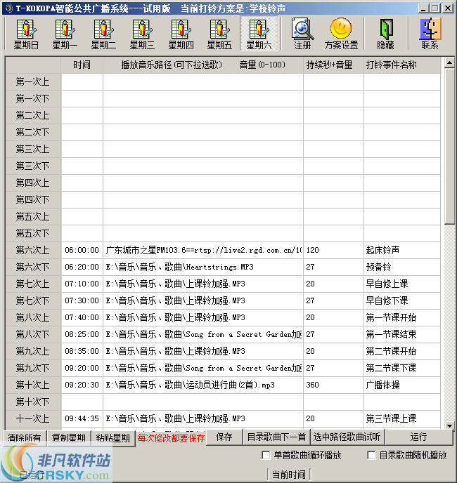 TKOKO自动定时打铃软件 v88810下载-视频软件TKOKO自动定时打铃软件 v88810pc下载