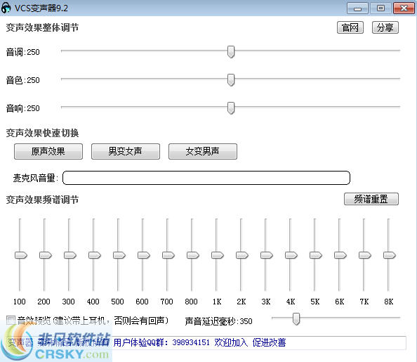 VCS变声器 v9.4下载-视频软件VCS变声器 v9.4pc下载