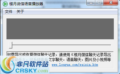 楼月微信语音播放器 v3.2下载-视频软件楼月微信语音播放器 v3.2pc下载