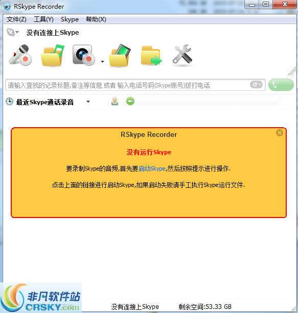 rskype recorder v6.90.2.1下载-视频软件rskype recorder v6.90.2.1pc下载