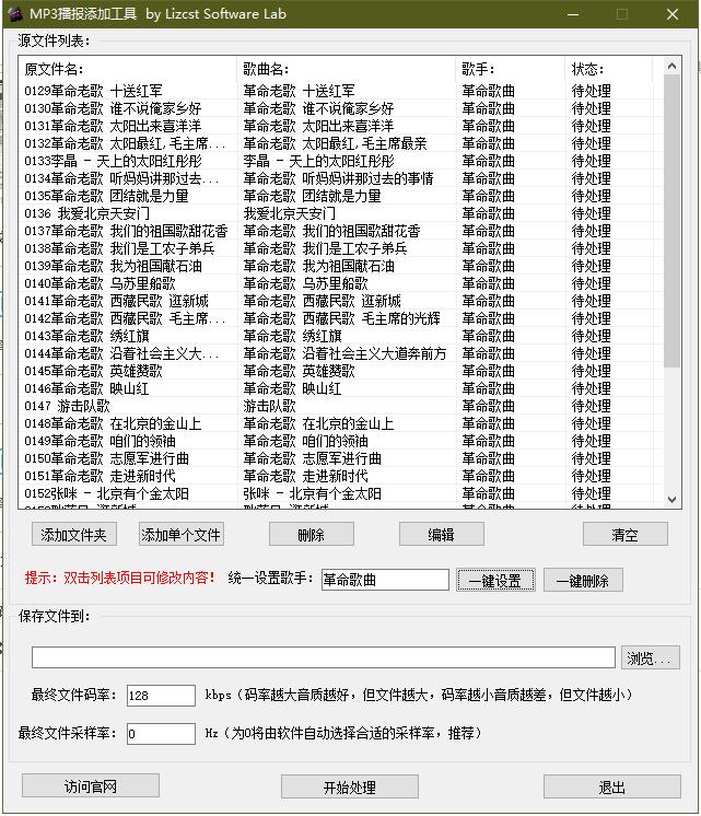 MP3歌曲语音播报添加工具 v1.2下载-视频软件MP3歌曲语音播报添加工具 v1.2pc下载