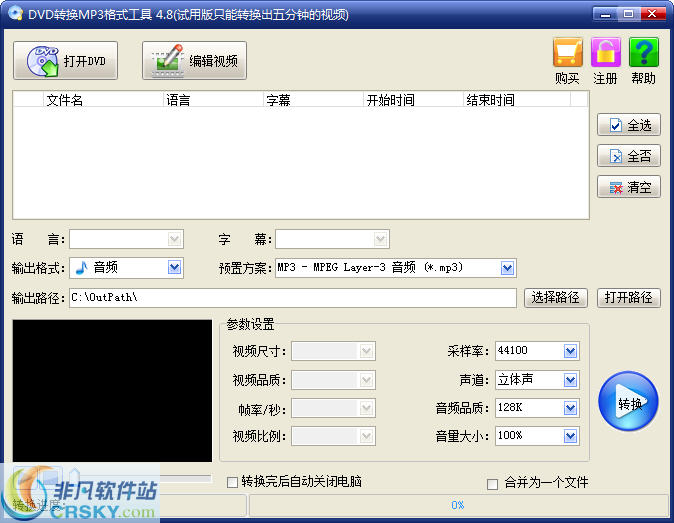 旭日DVD转换MP3格式工具 v4.9下载-视频软件旭日DVD转换MP3格式工具 v4.9pc下载