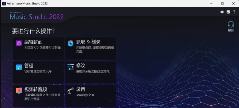 Ashampoo Music Studio 2022中文版 v1.9.0下载-视频软件Ashampoo Music Studio 2022中文版 v1.9.0pc下载