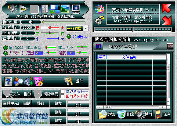 宽网MP3语音复读机 v6.0.2下载-视频软件宽网MP3语音复读机 v6.0.2pc下载