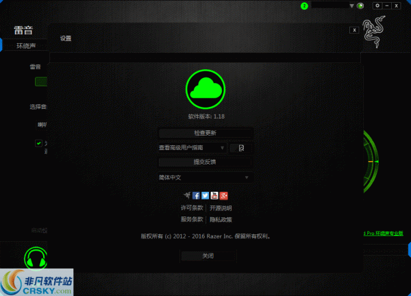 Razer Surround v1.20下载-视频软件Razer Surround v1.20pc下载