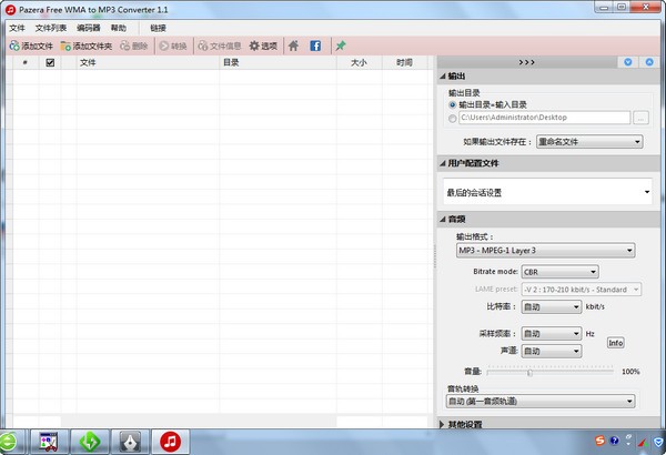 Pazera Free WMA to MP3 Converter(格式转换器) v1.2下载-视频软件Pazera Free WMA to MP3 Converter(格式转换器) v1.2pc下载