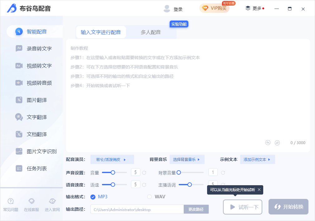 布谷鸟配音 v1.4.0.2下载-视频软件布谷鸟配音 v1.4.0.2pc下载