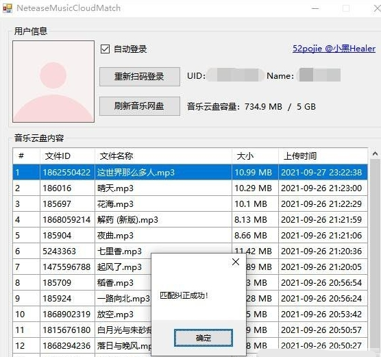 歌曲信息匹配软件NeteaseMusicCloudMatch v1.0.2下载-视频软件歌曲信息匹配软件NeteaseMusicCloudMatch v1.0.2pc下载