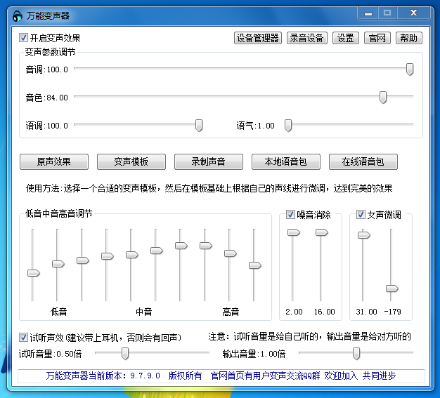 万能变声器电脑版 v9.7.9.8下载-视频软件万能变声器电脑版 v9.7.9.8pc下载