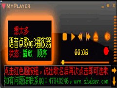 语音点歌播放器 v1.2下载-视频软件语音点歌播放器 v1.2pc下载