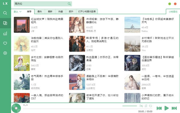 LX Music(音乐播放器) v1.12.4下载-视频软件LX Music(音乐播放器) v1.12.4pc下载