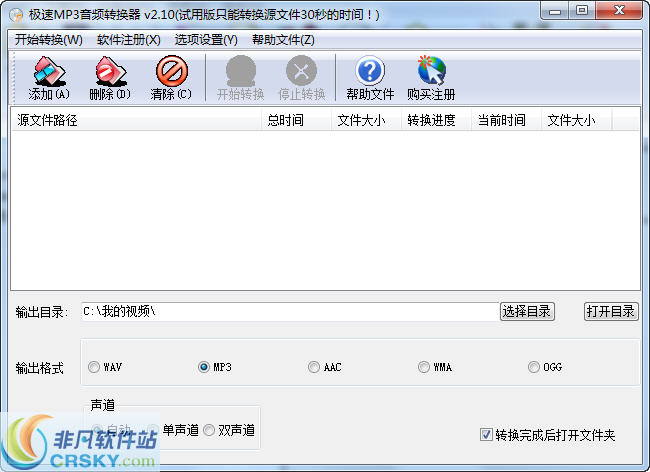 极速MP3音频转换器 v2.11下载-视频软件极速MP3音频转换器 v2.11pc下载