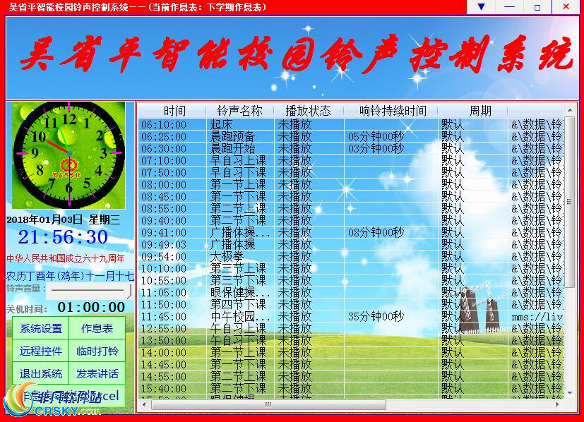 吴省平校园铃声系统 v2.7下载-视频软件吴省平校园铃声系统 v2.7pc下载