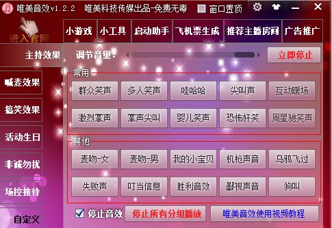 唯美音效 v1.2.3下载-视频软件唯美音效 v1.2.3pc下载