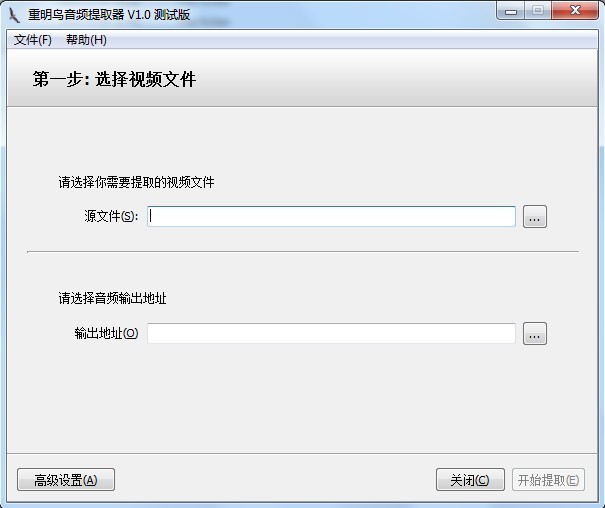 重明鸟音频提取器 v1.1下载-视频软件重明鸟音频提取器 v1.1pc下载