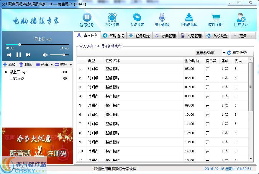 配音员电脑播报专家 v2.7下载-视频软件配音员电脑播报专家 v2.7pc下载