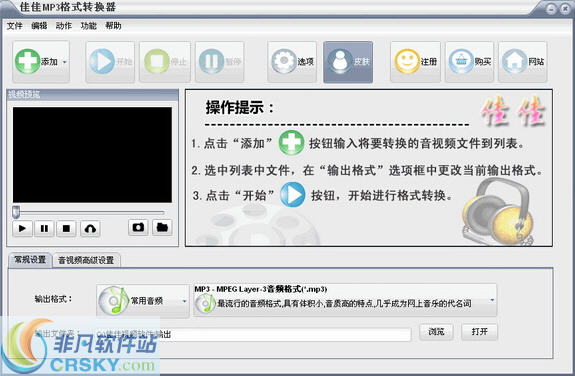 佳佳MP3格式转换器 v12.7.5.2下载-视频软件佳佳MP3格式转换器 v12.7.5.2pc下载