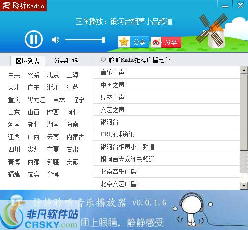 聆听Radio网络收音机 v0.0.5下载-视频软件聆听Radio网络收音机 v0.0.5pc下载