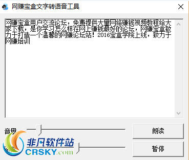 网赚宝盒文字转语音工具 v1.4下载-视频软件网赚宝盒文字转语音工具 v1.4pc下载