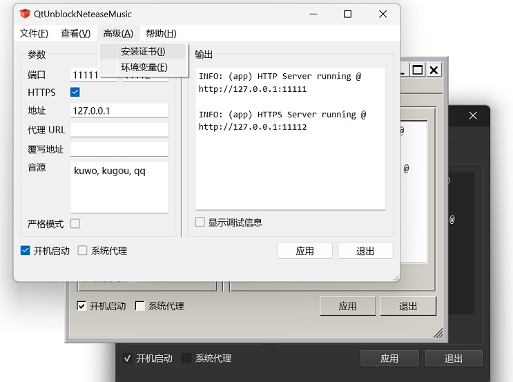 QtUnblockNeteaseMusic音乐解锁工具 v1.4.0下载-视频软件QtUnblockNeteaseMusic音乐解锁工具 v1.4.0pc下载