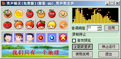 变声精灵 v1.0812下载-视频软件变声精灵 v1.0812pc下载