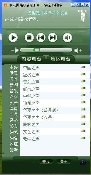 冰点网络收音机 v1.4下载-视频软件冰点网络收音机 v1.4pc下载