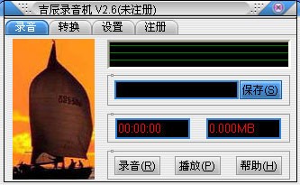 吉辰录音机 v2.8下载-视频软件吉辰录音机 v2.8pc下载