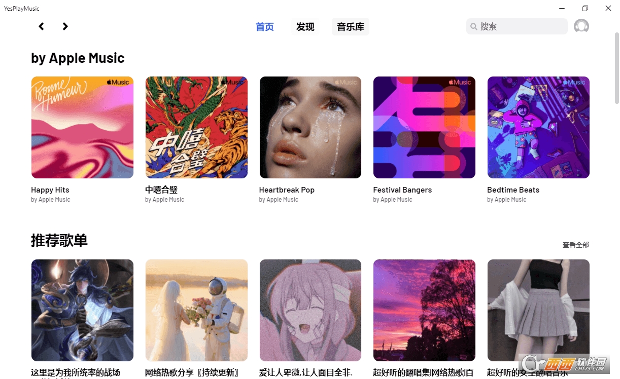 YesPlayMusic v0.4.4下载-视频软件YesPlayMusic v0.4.4pc下载