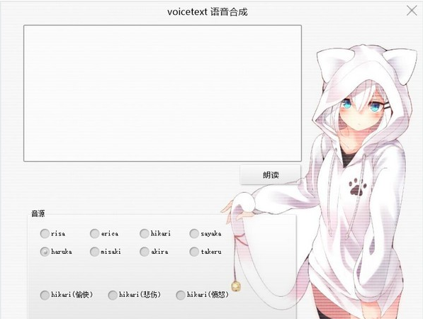 VoiceText(日语语音合成工具) v1.4下载-视频软件VoiceText(日语语音合成工具) v1.4pc下载