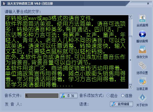 远大文字转语音 v7.11下载-视频软件远大文字转语音 v7.11pc下载