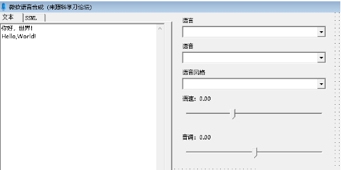 微软语音合成软件 v2.4下载-视频软件微软语音合成软件 v2.4pc下载