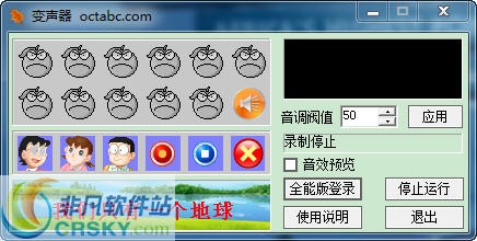 OCT变声器 v1.3下载-视频软件OCT变声器 v1.3pc下载