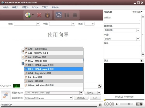 AVCWare DVD Audio Extractor(DVD音频提取工具) v6.8.2下载-视频软件AVCWare DVD Audio Extractor(DVD音频提取工具) v6.8.2pc下载