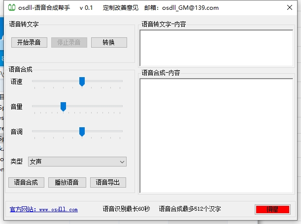 osdll-语音合成帮手绿色版 v0.3下载-视频软件osdll-语音合成帮手绿色版 v0.3pc下载