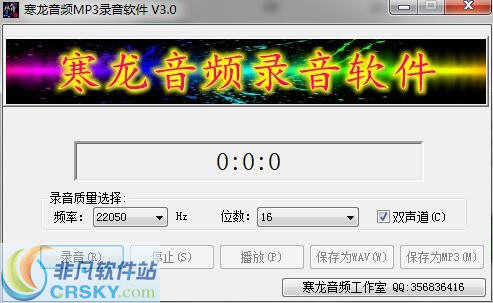 寒龙音频MP3录音软件 v3.3下载-视频软件寒龙音频MP3录音软件 v3.3pc下载