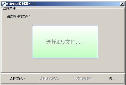 幻者MP3剪切器 v1.2下载-视频软件幻者MP3剪切器 v1.2pc下载