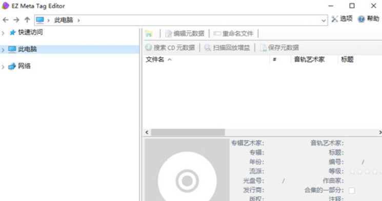 EZ Meta Tag Editor v2.2.2下载-视频软件EZ Meta Tag Editor v2.2.2pc下载