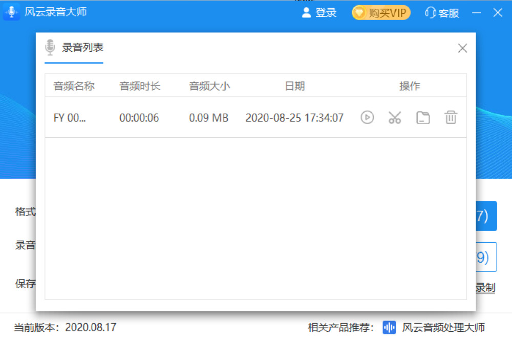 风云录音大师 v1.6.5下载-视频软件风云录音大师 v1.6.5pc下载