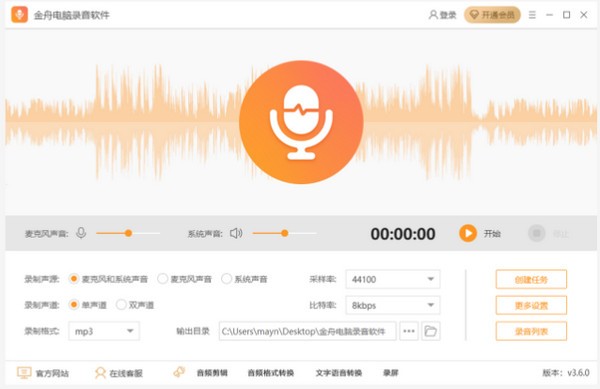 金舟电脑录音软件 v3.6.0.2下载-视频软件金舟电脑录音软件 v3.6.0.2pc下载