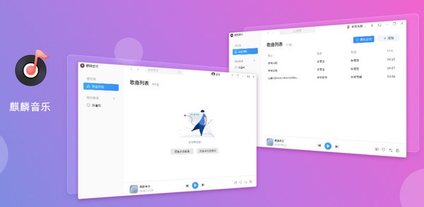 麒麟音乐 v1.0.56下载-视频软件麒麟音乐 v1.0.56pc下载