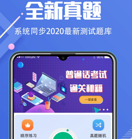 可以练普通话的软件合集-练普通话最好用的app有哪些[整理推荐]