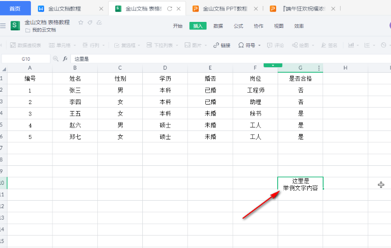 ​金山文档设置内容换行方法介绍-​金山文档里如何将文本换行