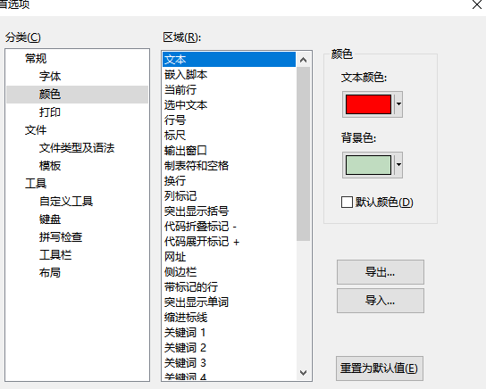 editplus怎么设置护眼背景颜色