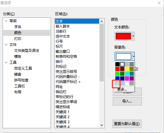 editplus怎么设置护眼背景颜色