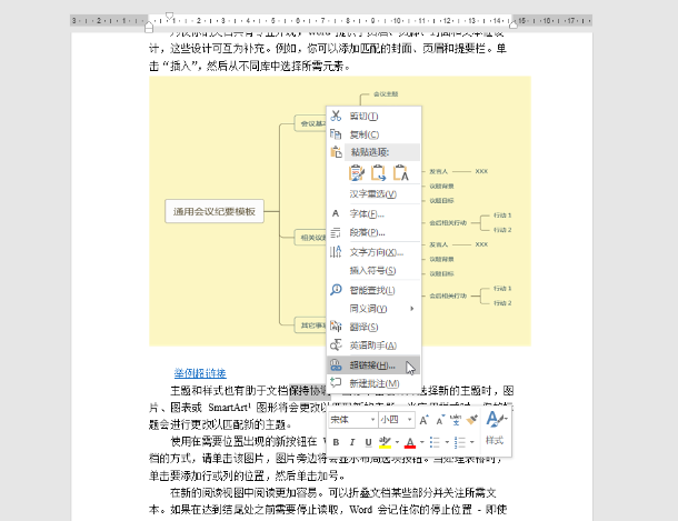 ​Word超链接设置教程分享-​Word里怎样取消超链接