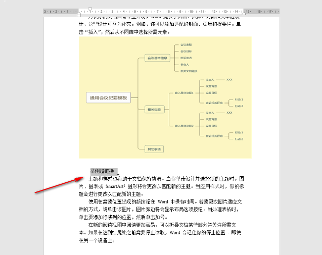 ​Word里怎样取消超链接